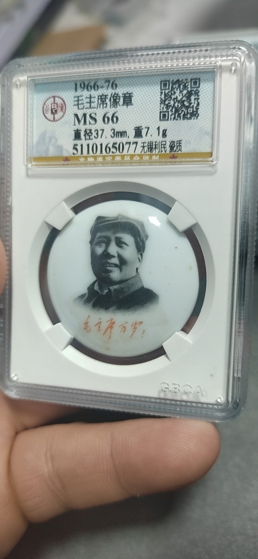 公博评级—毛主席像章拍场 🌹 🌹 公博评级毛主席像章—无锡利民 瓷质