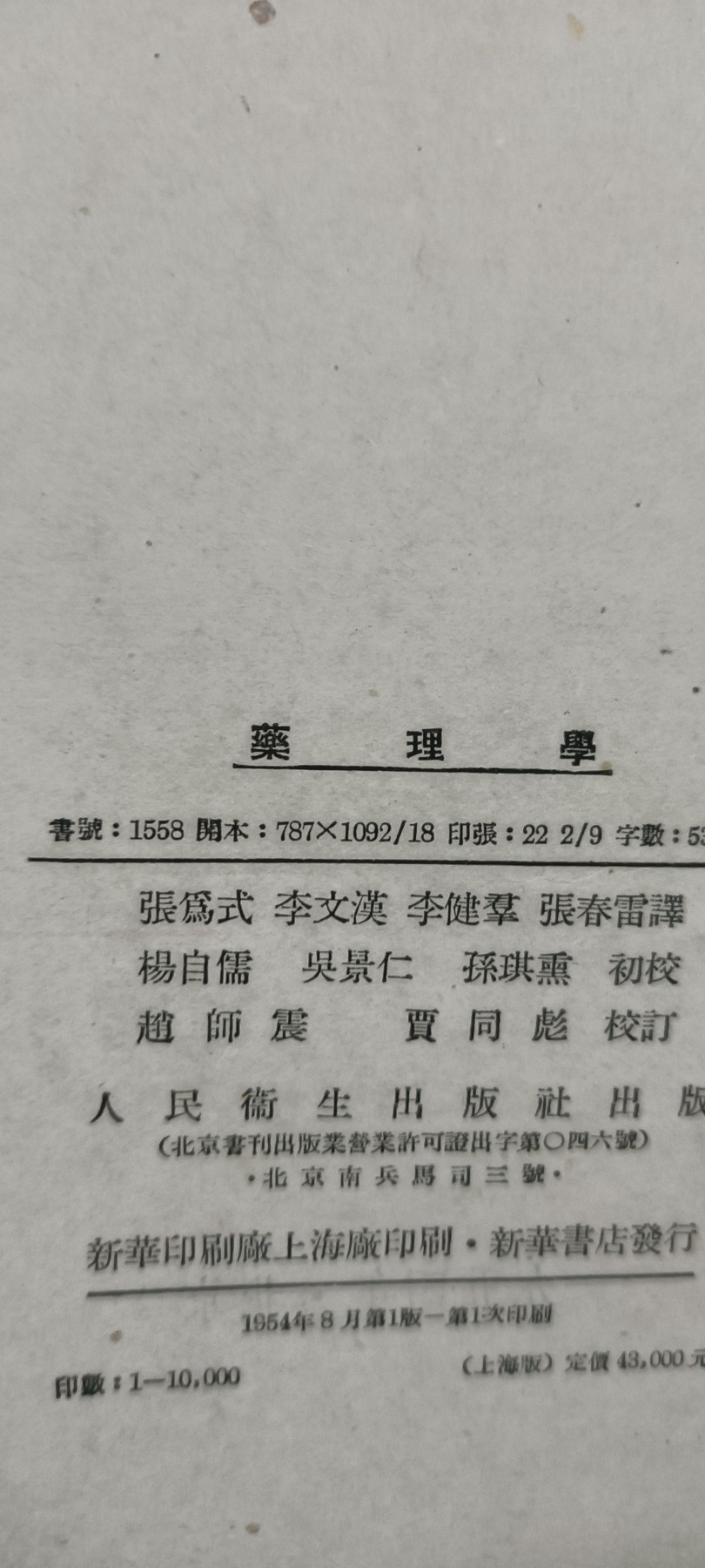 天字一号拍卖，100件拍品全部0起！ 精装苏联高等学院教材，印量10000本！