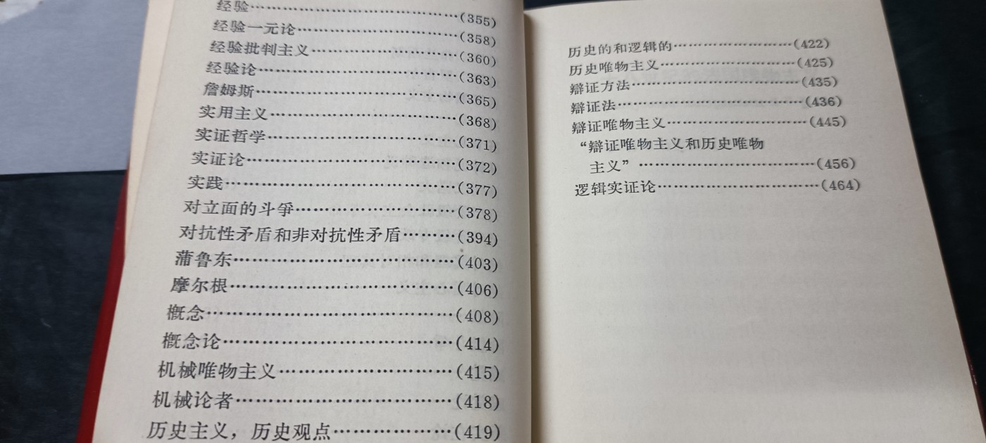 天字一号拍卖，100件拍品全部0起！ 毛主席亲自推荐的哲学红宝书，五百页