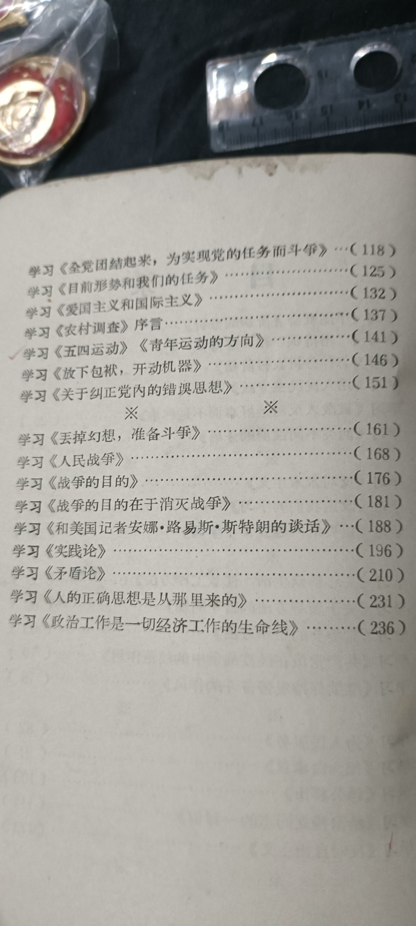 天字一号拍卖，100件拍品全部0起！ 毛选学习资料