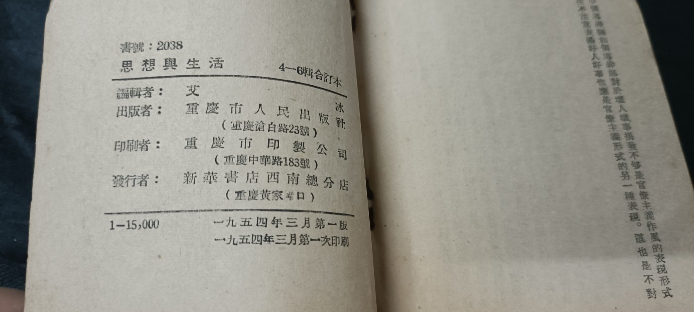 天字一号拍卖，100件拍品全部0起！ 建国初期红色文献4-6，印量1.5 w（扣帽子等内容）
