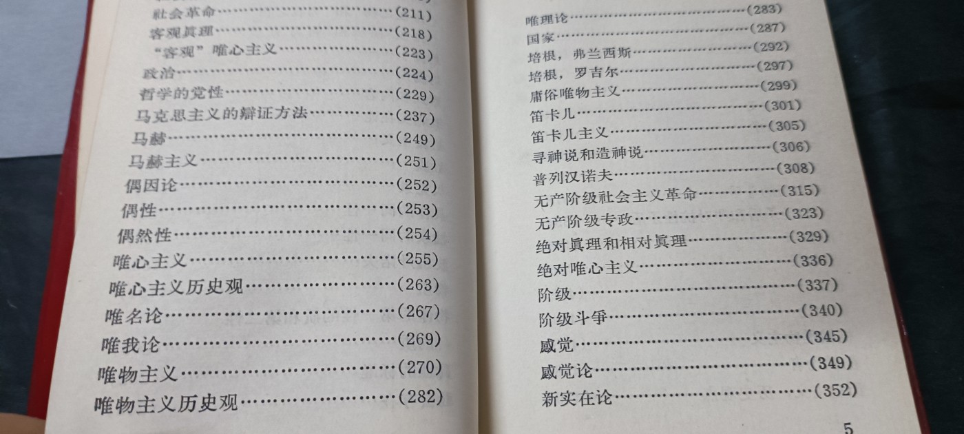天字一号拍卖，100件拍品全部0起！ 毛主席亲自推荐的哲学红宝书，五百页
