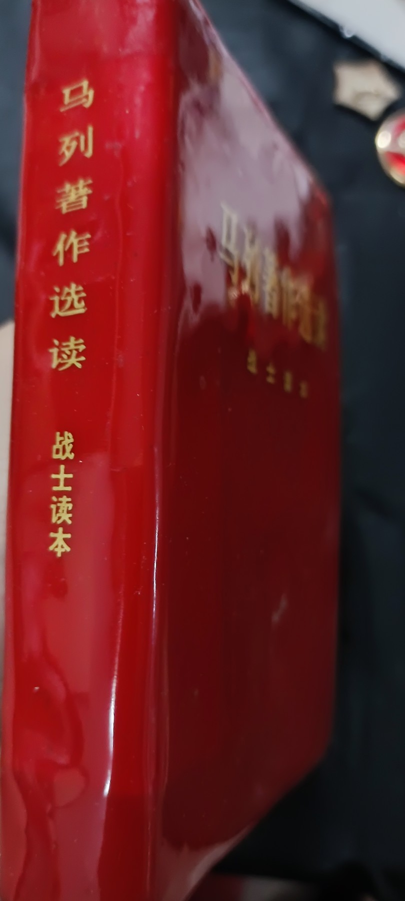 天字一号拍卖，100件拍品全部0起！ 战士版红宝书，大厚本（发给当时营以下干部，战士）