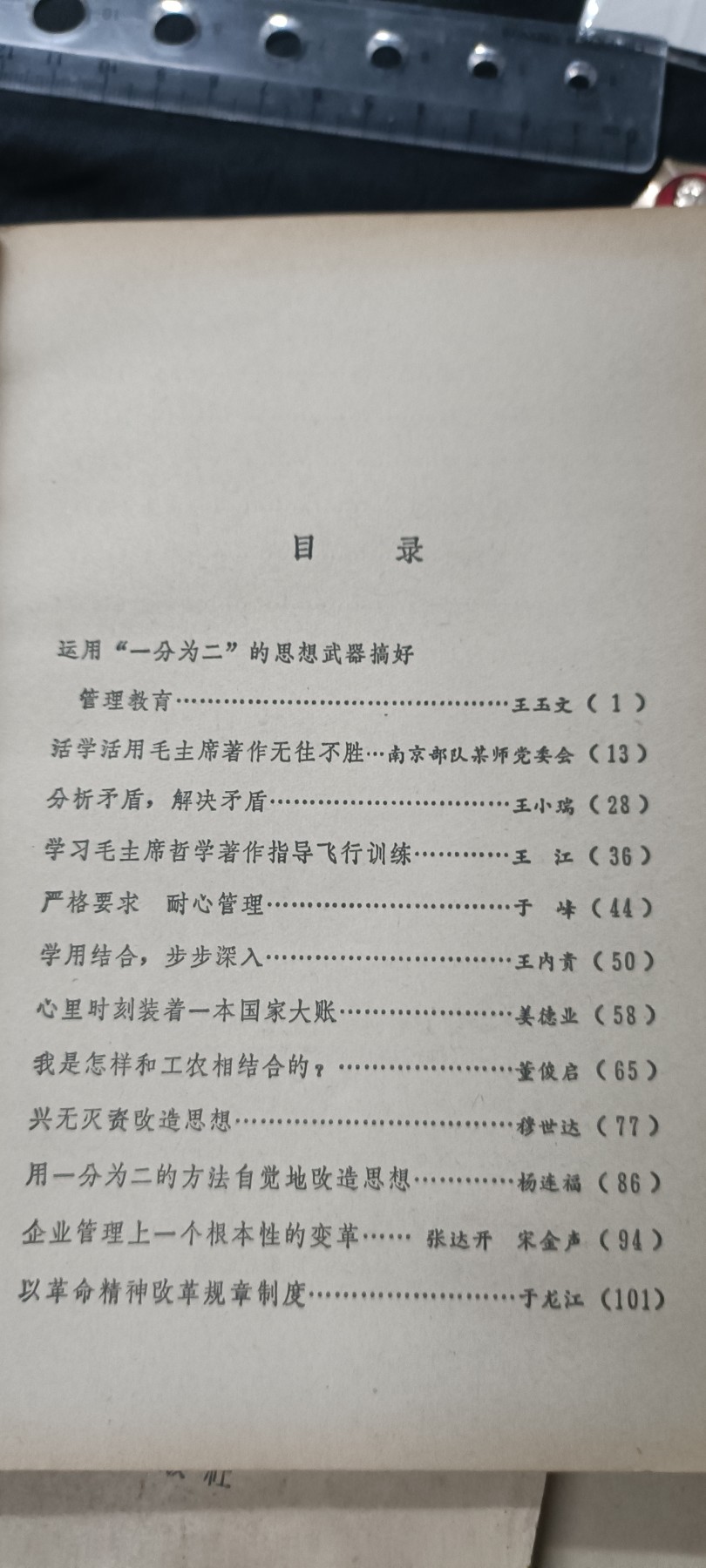 天字一号拍卖，100件拍品全部0起！ 一套很早期学习毛主席资料65