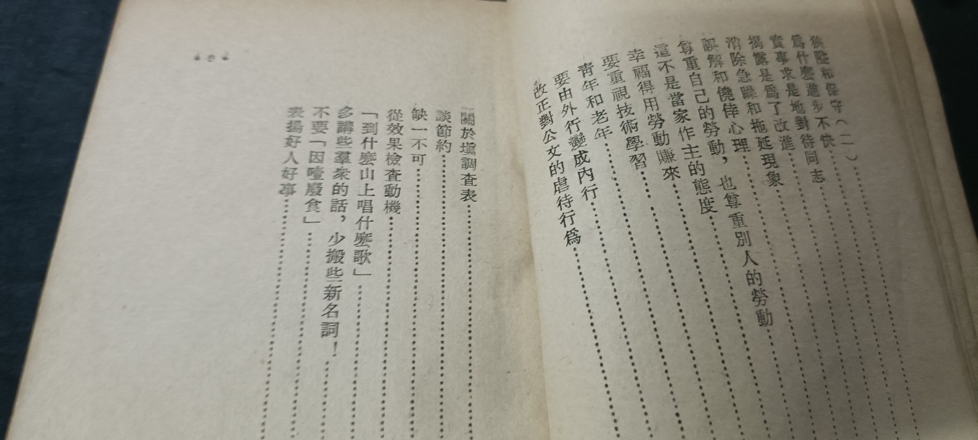 天字一号拍卖，100件拍品全部0起！ 建国初期红色文献4-6，印量1.5 w（扣帽子等内容）