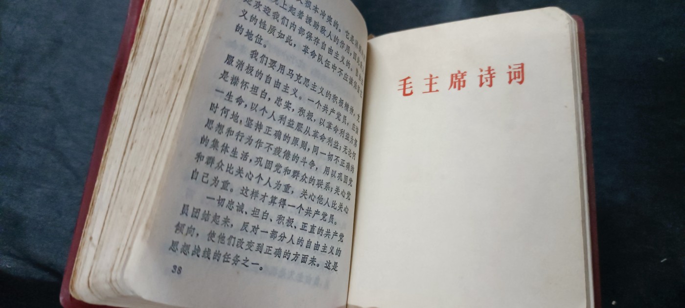 天字一号拍卖，100件拍品全部0起！ 三合一红宝书（买一得三）
