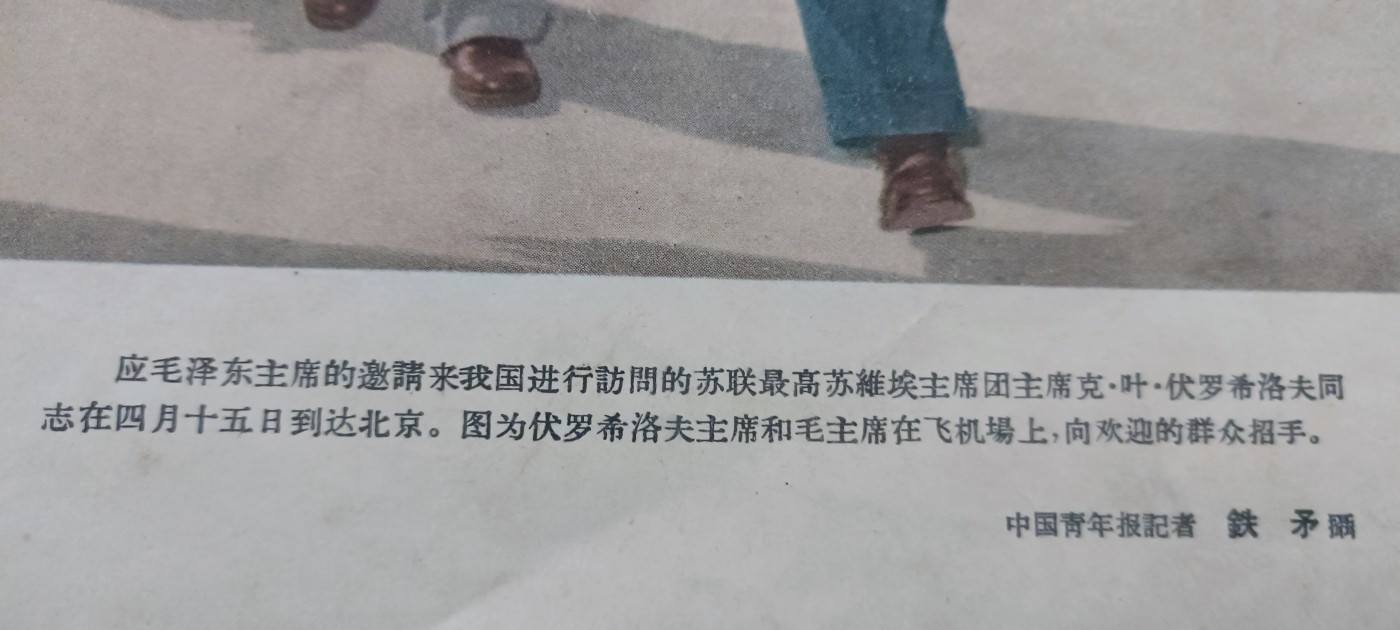 天字一号拍卖，100件拍品全部0起！ 罕见五十年代彩色宣传画，毛主席会见苏联最高主席团主席！