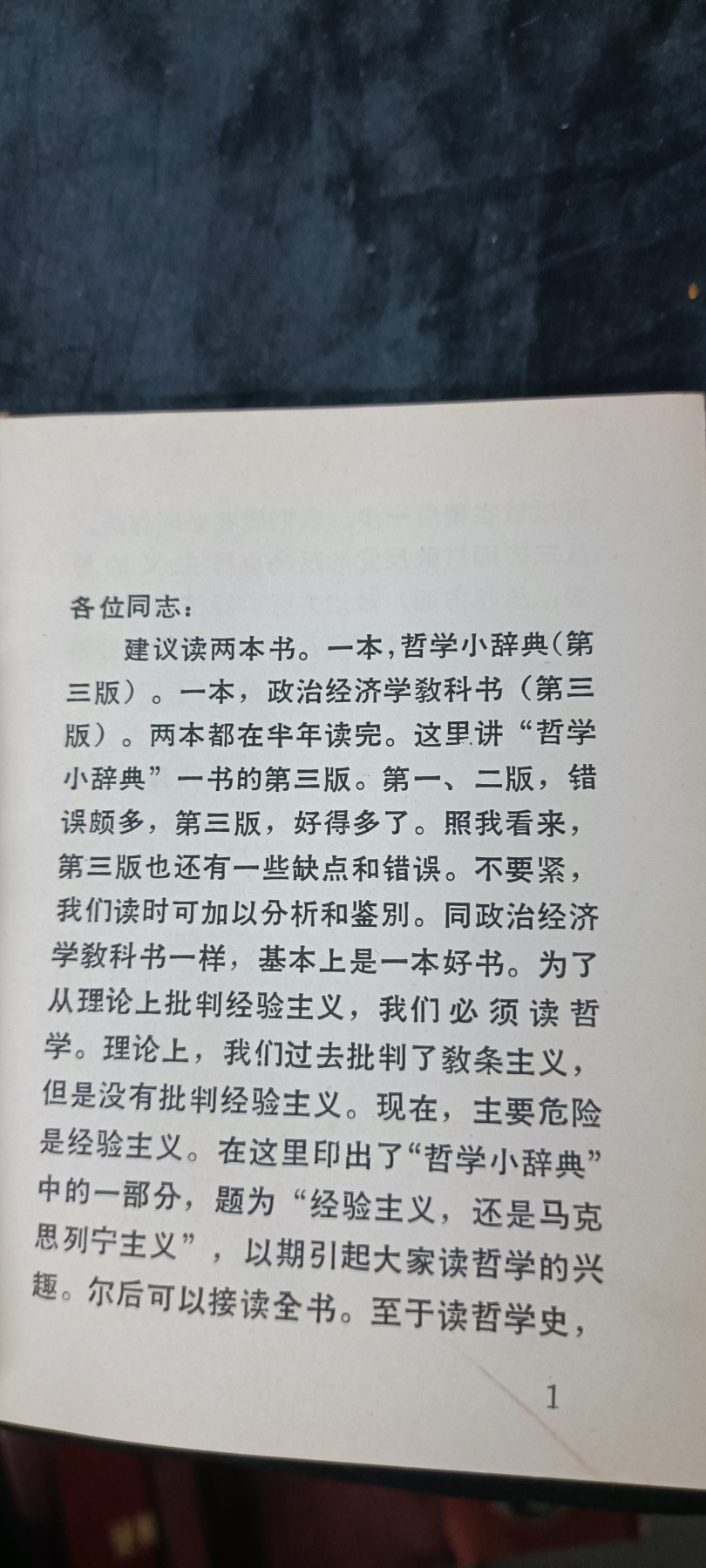 天字一号拍卖，100件拍品全部0起！ 毛主席亲自推荐的哲学红宝书，五百页