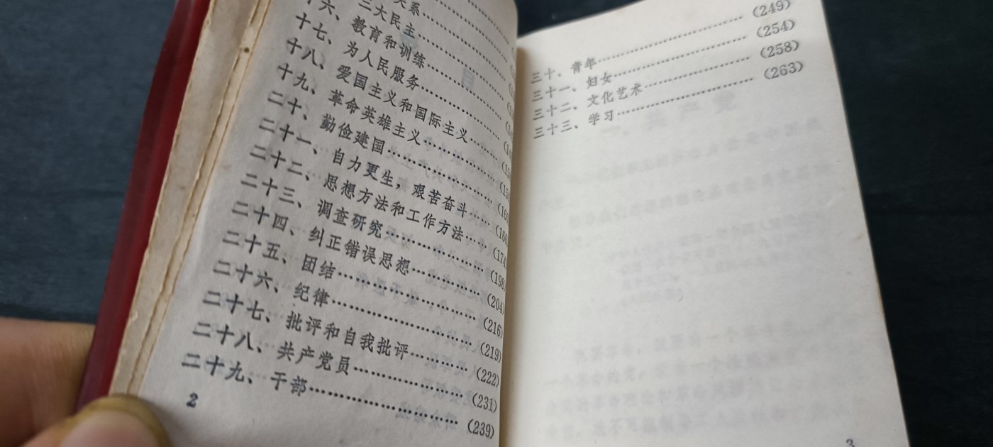 天字一号拍卖，100件拍品全部0起！ 三合一红宝书（买一得三）