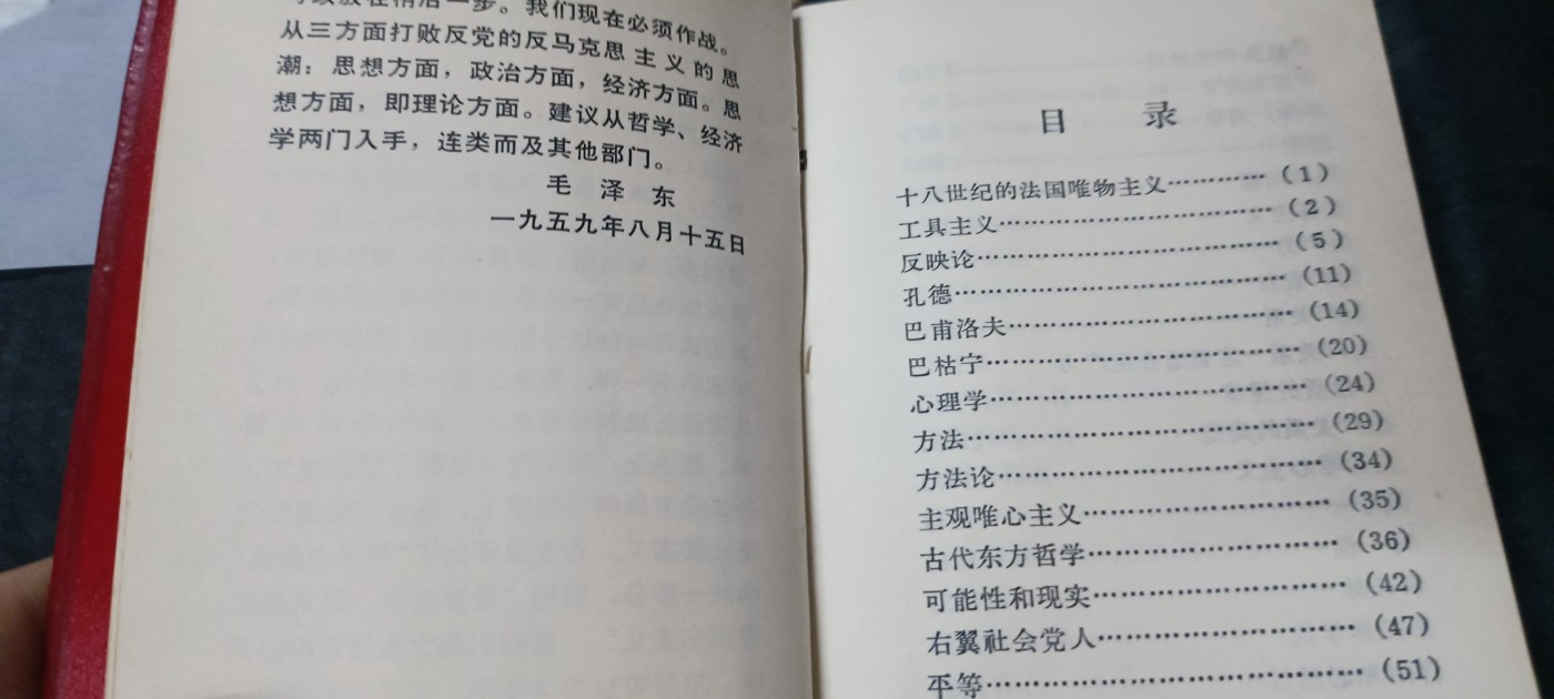 天字一号拍卖，100件拍品全部0起！ 毛主席亲自推荐的哲学红宝书，五百页