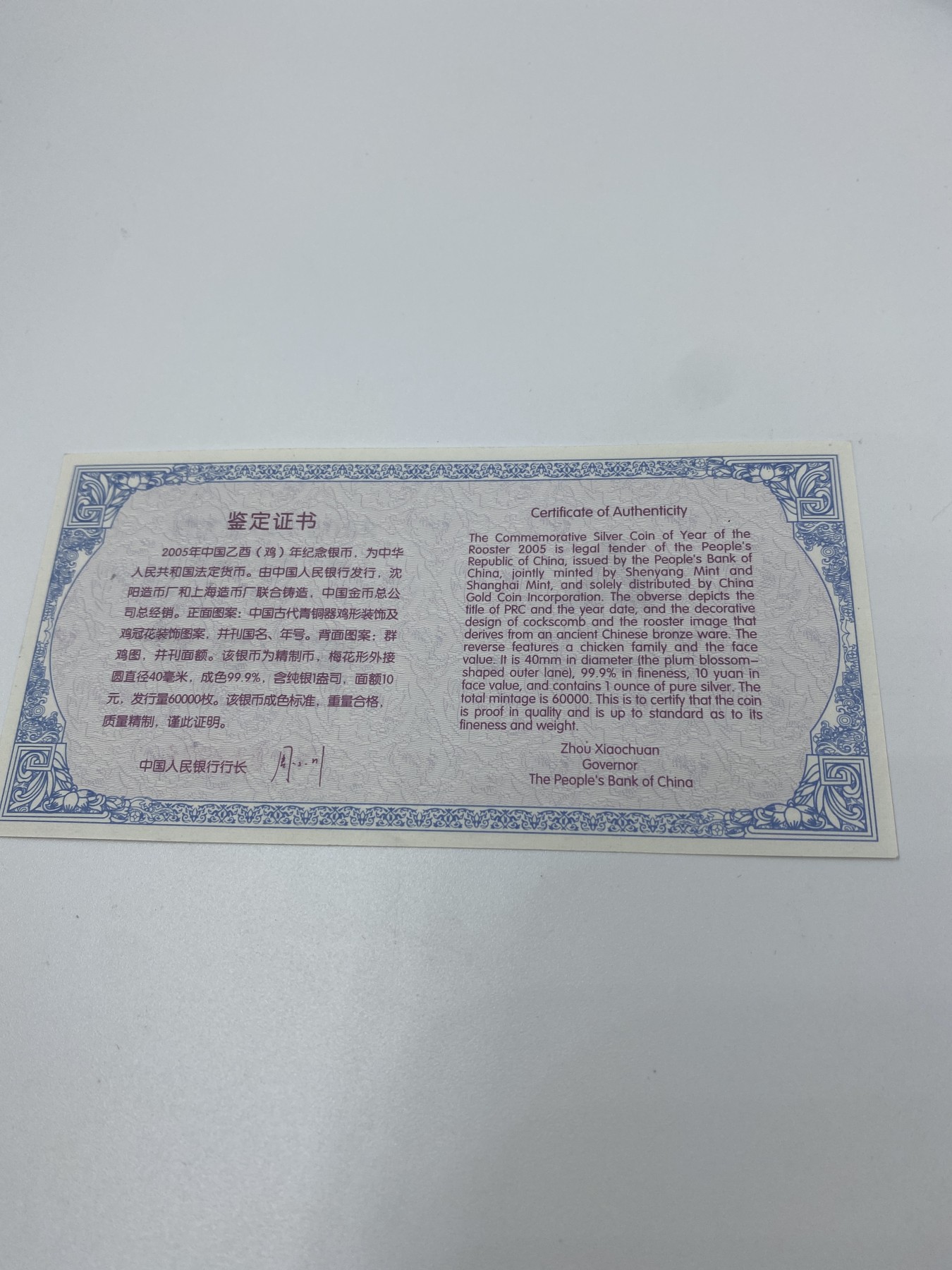 【金钰满堂钱币】拍卖第二十一期 福利多多 大家多多捧场 2005梅花鸡银币NGC评级68分 带证书盒子