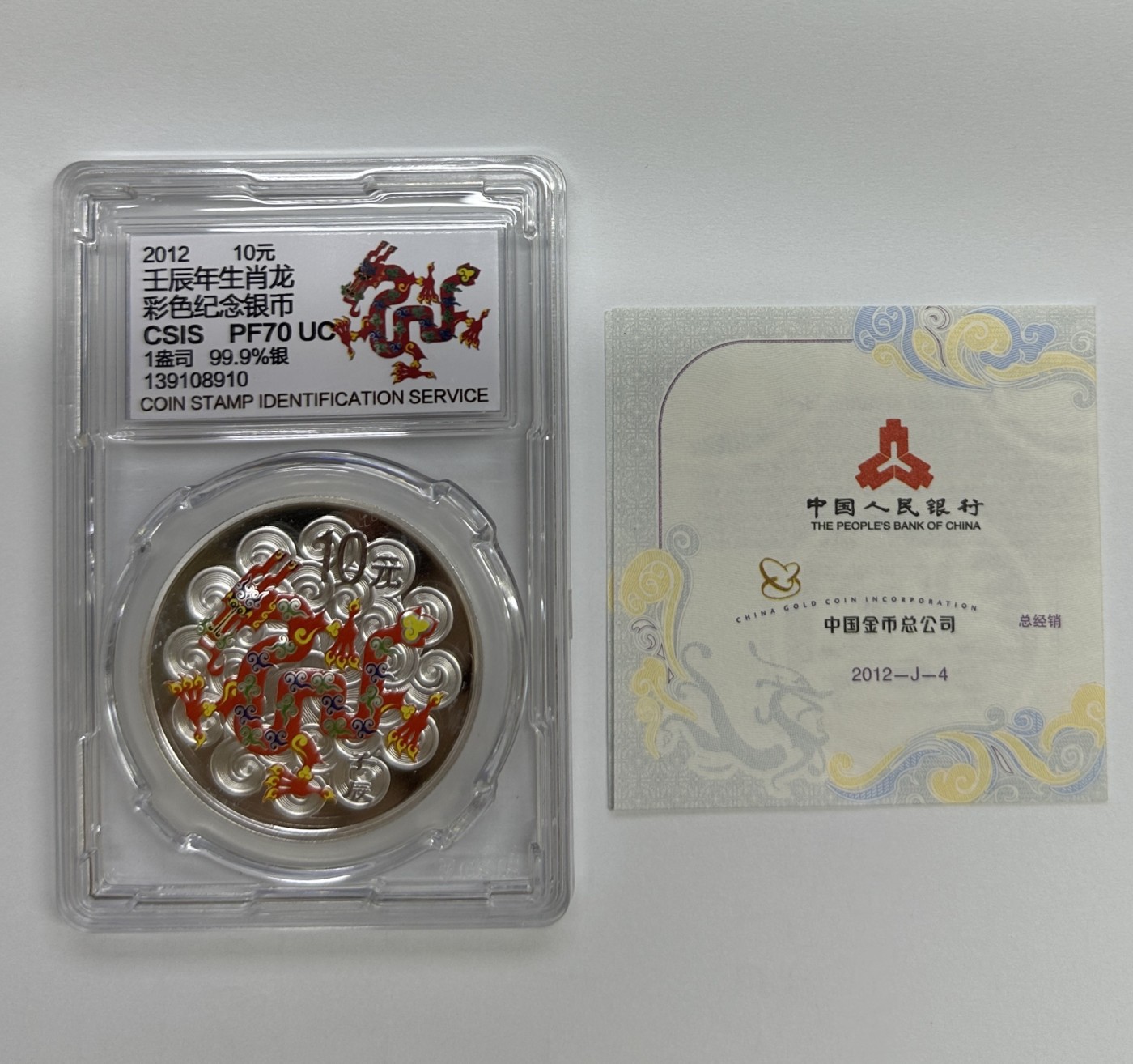 【金钰满堂钱币】拍卖第二十一期 福利多多 大家多多捧场 2012年1盎司彩银龙银币信泰封装