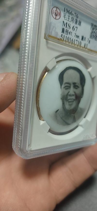 公博评级毛主席像章专场 🌹 🌹 公博评级毛主席像章— 瓷质，内蒙古自治区革委会，带金边，