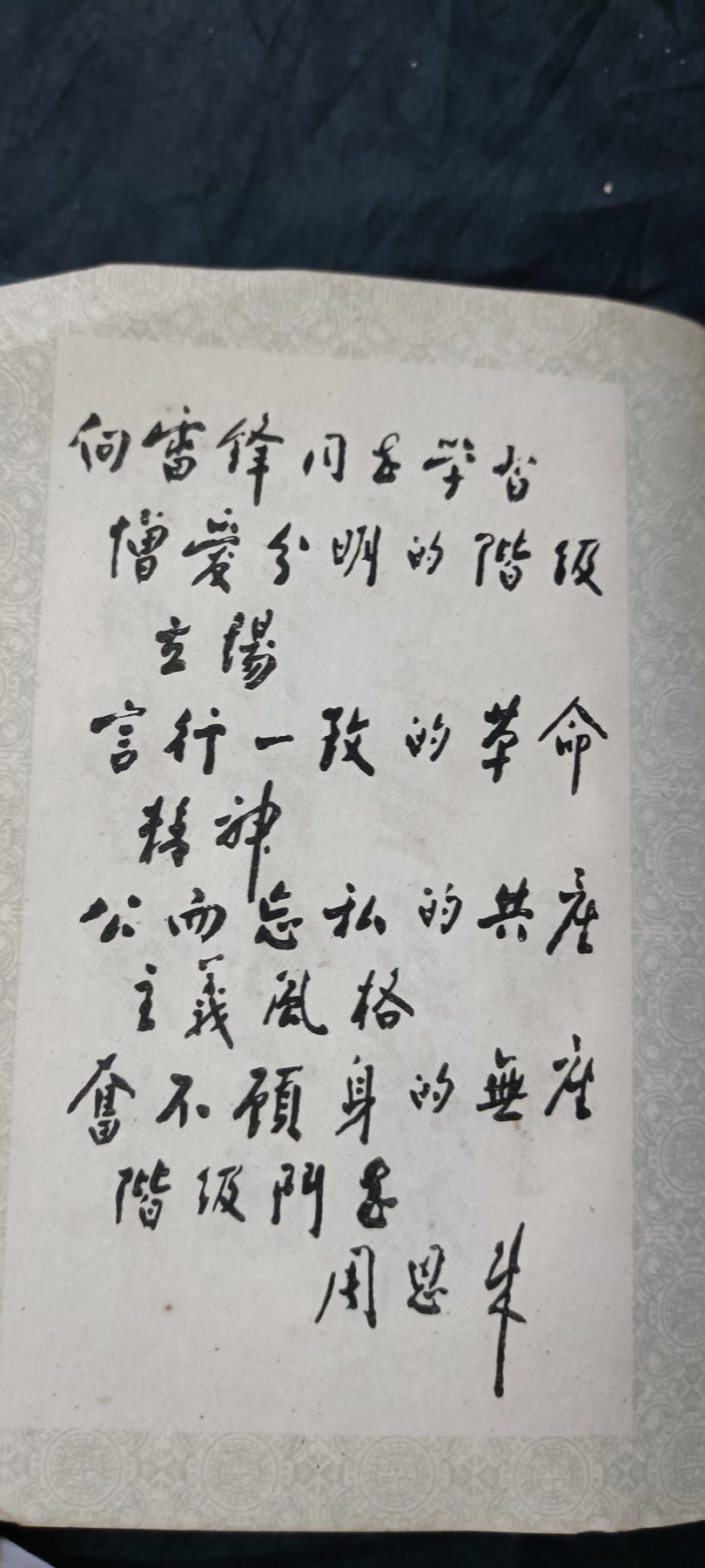 天字一号拍卖，100件拍品全部0起！ 雷锋日记本，毛刘林邓等超多题词！多图