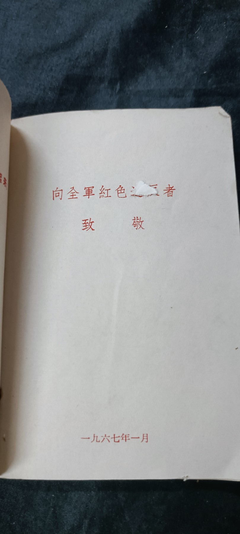 天字一号拍卖，100件拍品全部0起！ 一本特殊的毛主席语录，一个红林提，一个手写林提