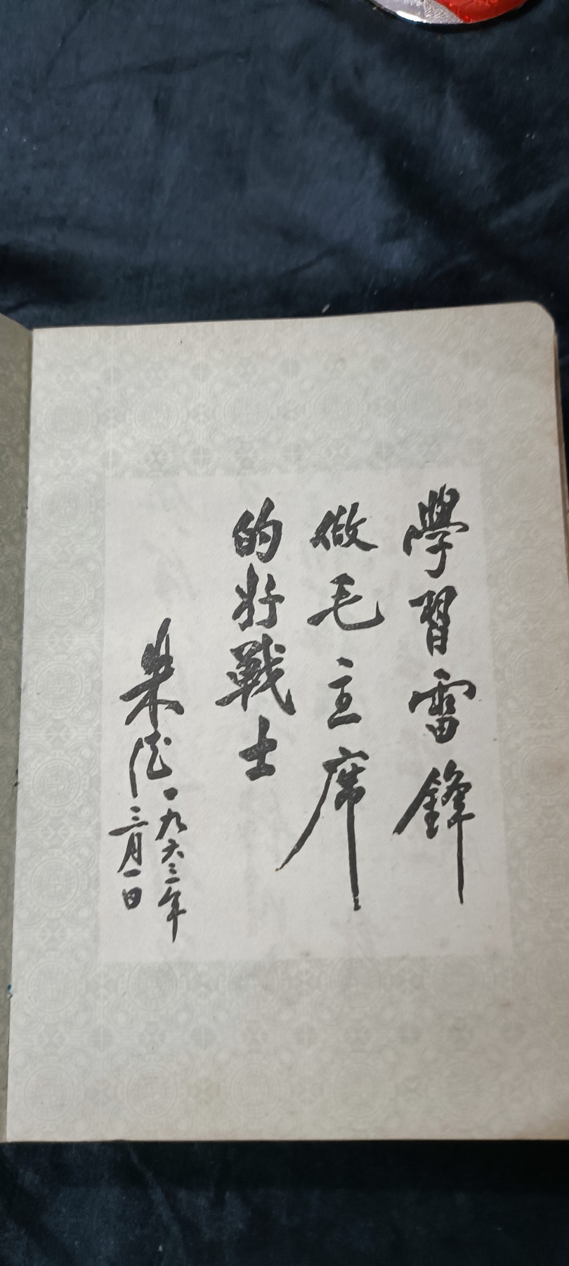 天字一号拍卖，100件拍品全部0起！ 雷锋日记本，毛刘林邓等超多题词！多图