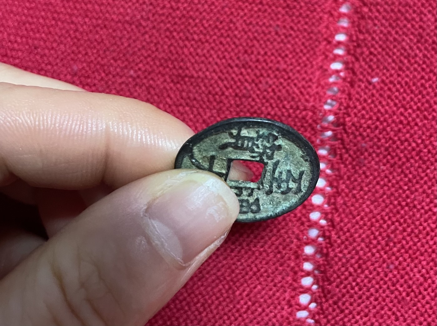 徽章、纸币、杂项币专场 至大通宝，珍稀版，仅此一枚，老藏品