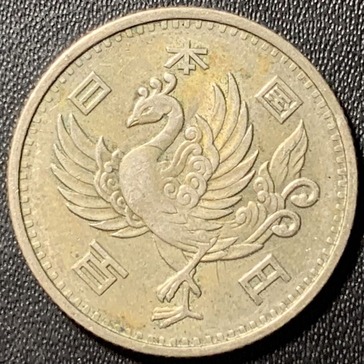 紫瑗钱币——第324期拍卖 日本 1958年 昭和32年 单凤 100丹 4.8克 0.6银