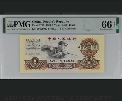 二三四版团购 - 炼钢五元pmg评级