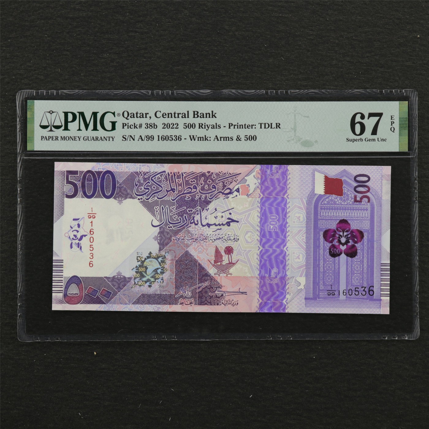 【亘邦集藏】第179期拍卖 2022年 卡塔尔500里亚尔 PMG 67EPQ 160536