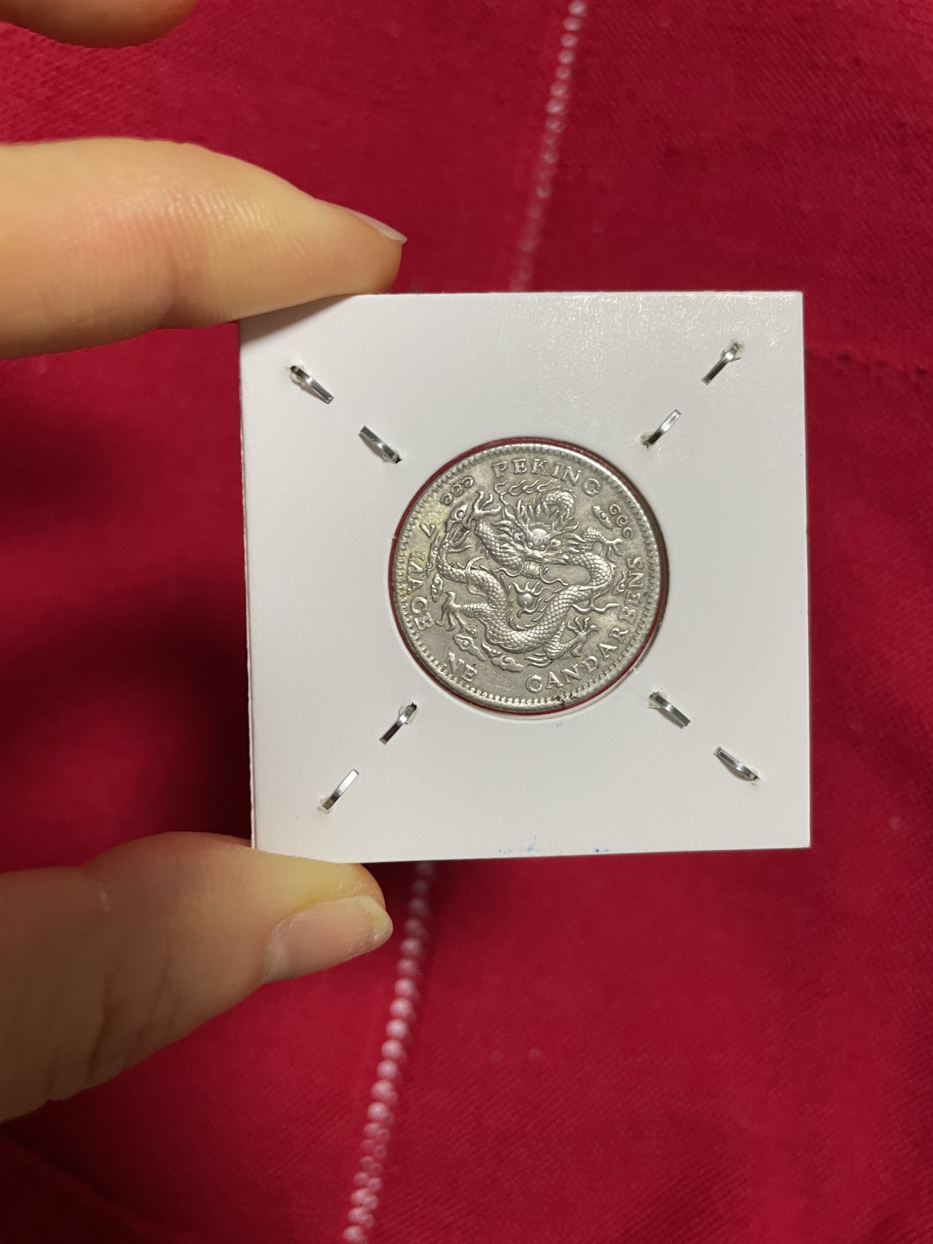 古钱币、银币，铜元大集，特惠上传 光绪元宝飞龙银币，版别特殊