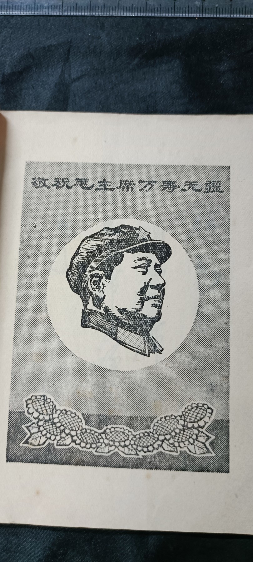 天字一号拍卖，100件拍品全部0起！ 上海支部生活红宝书，木刻毛像林提