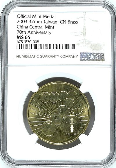 2003年中国台湾省造币厂开铸七十周年纪念铜章稀少品种 评级NGC MS65 - 2003年中国台湾省造币厂开铸七十周年纪念铜章稀少品种 评级NGC MS65