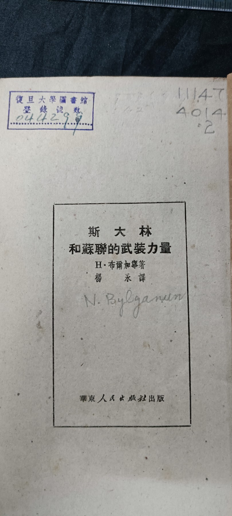 天字一号拍卖，100件拍品全部0起！ 复旦大学馆藏！俄文签名