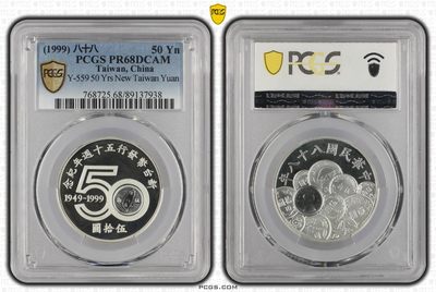 1999年中国台湾省新台币五十周年纪念银币币中币评级币PCGS PR68 - 1999年中国台湾省新台币五十周年纪念银币币中币评级币PCGS PR68
