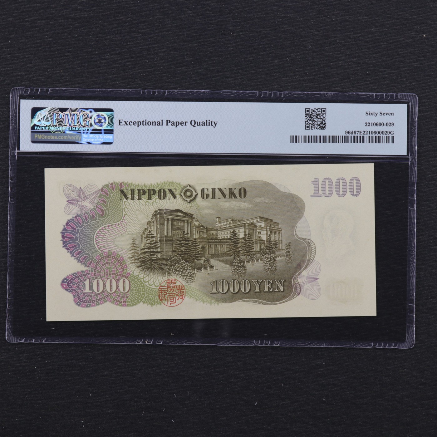 【亘邦集藏】第179期拍卖 1963年 日本银行券1000日元 PMG 67EPQ VR078353A