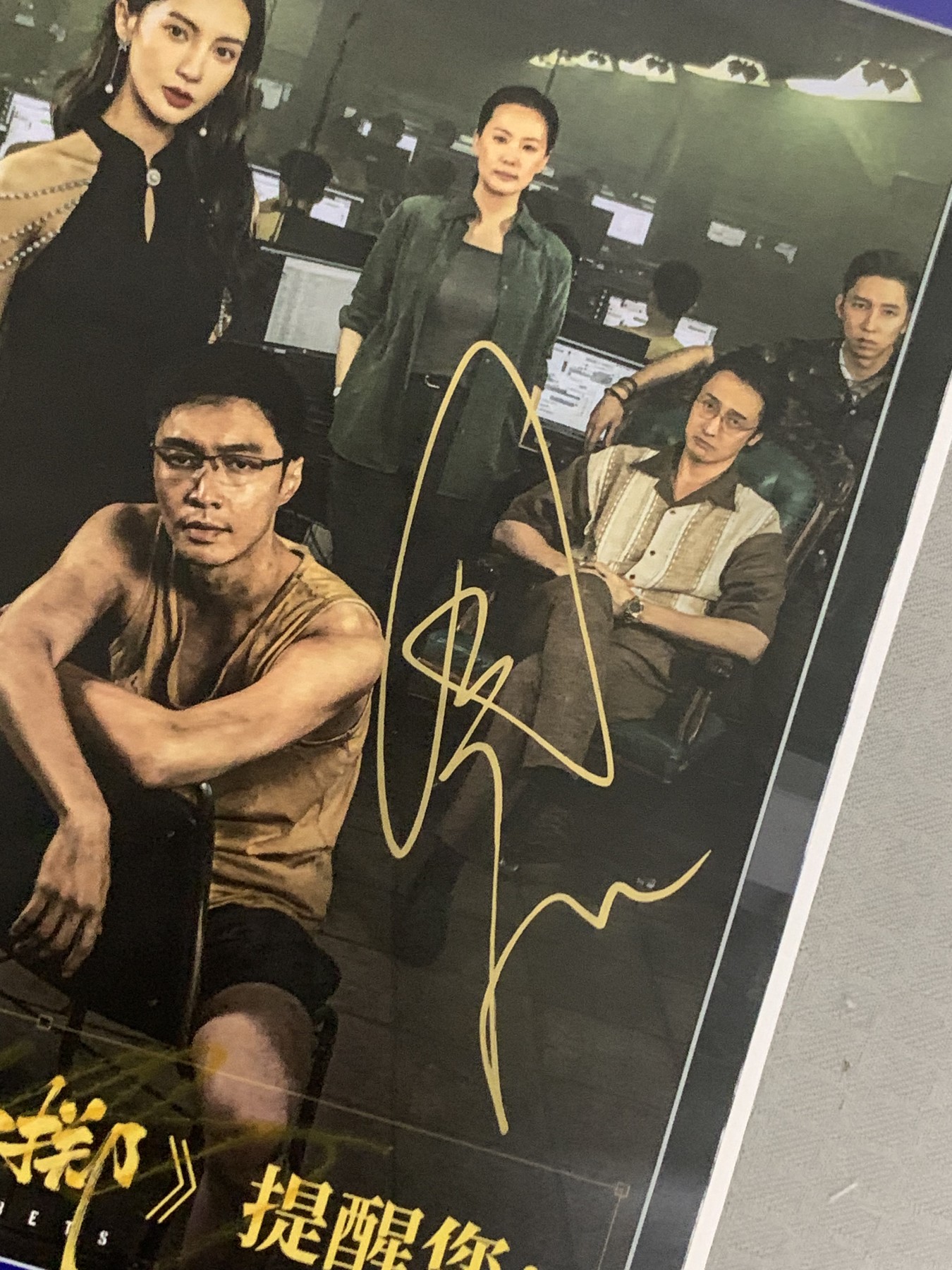 零元拍：张艺兴，金晨二人亲笔签名今夏最炙手可热影片《孤注一掷》珍藏海报，尺寸A4。