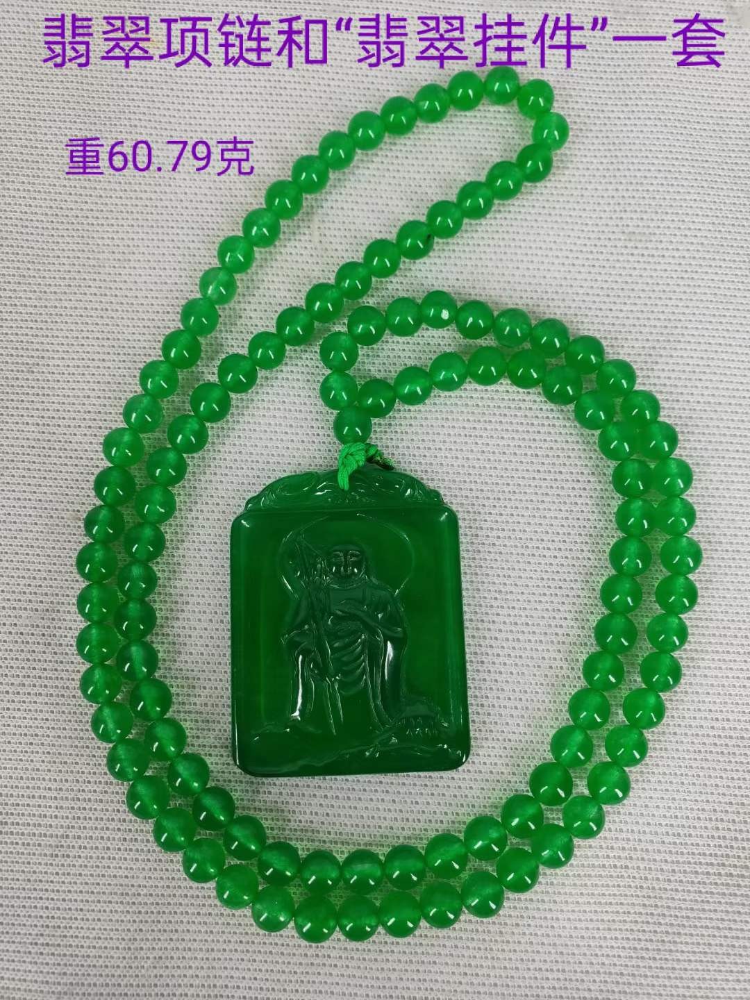 翡翠项链和翡翠挂件一套