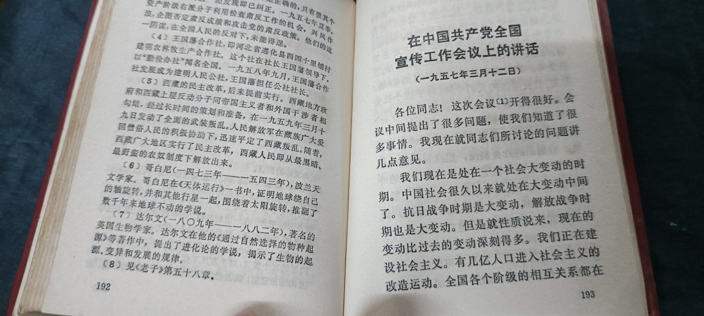天字一号拍卖，100件拍品全部0起！ 学习毛爷爷哲学思想红宝书，上海版