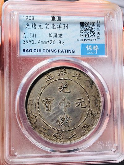 34年北洋龙洋 - 34年北洋龙洋