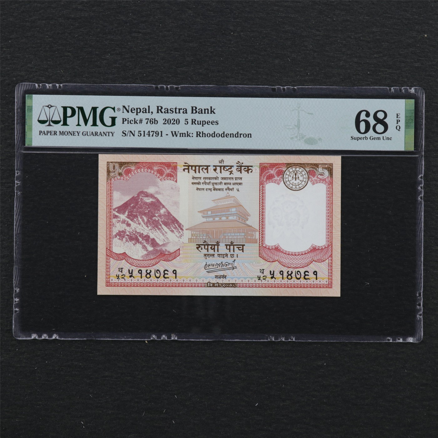 【亘邦集藏】第179期拍卖 2020年 尼泊尔5卢比 PMG 68EPQ 514791