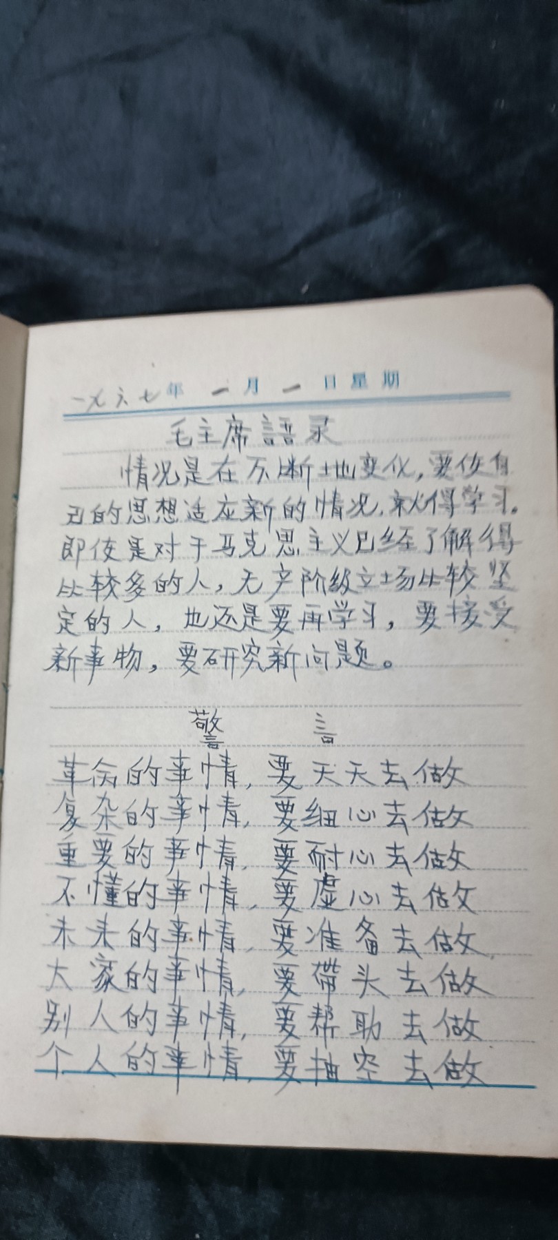 天字一号拍卖，100件拍品全部0起！ 雷锋日记本，毛刘林邓等超多题词！多图