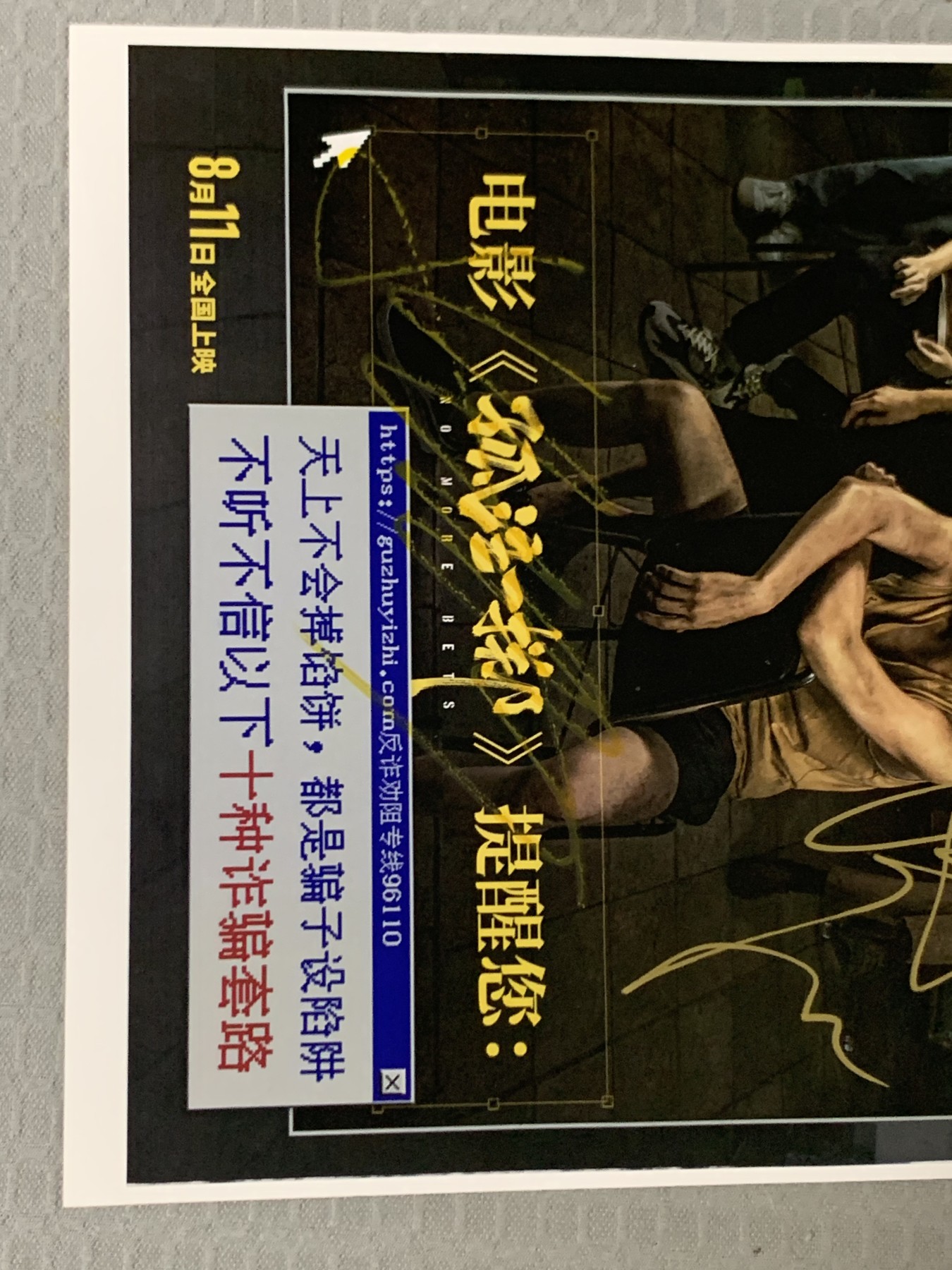 零元拍：张艺兴，金晨二人亲笔签名今夏最炙手可热影片《孤注一掷》珍藏海报，尺寸A4。