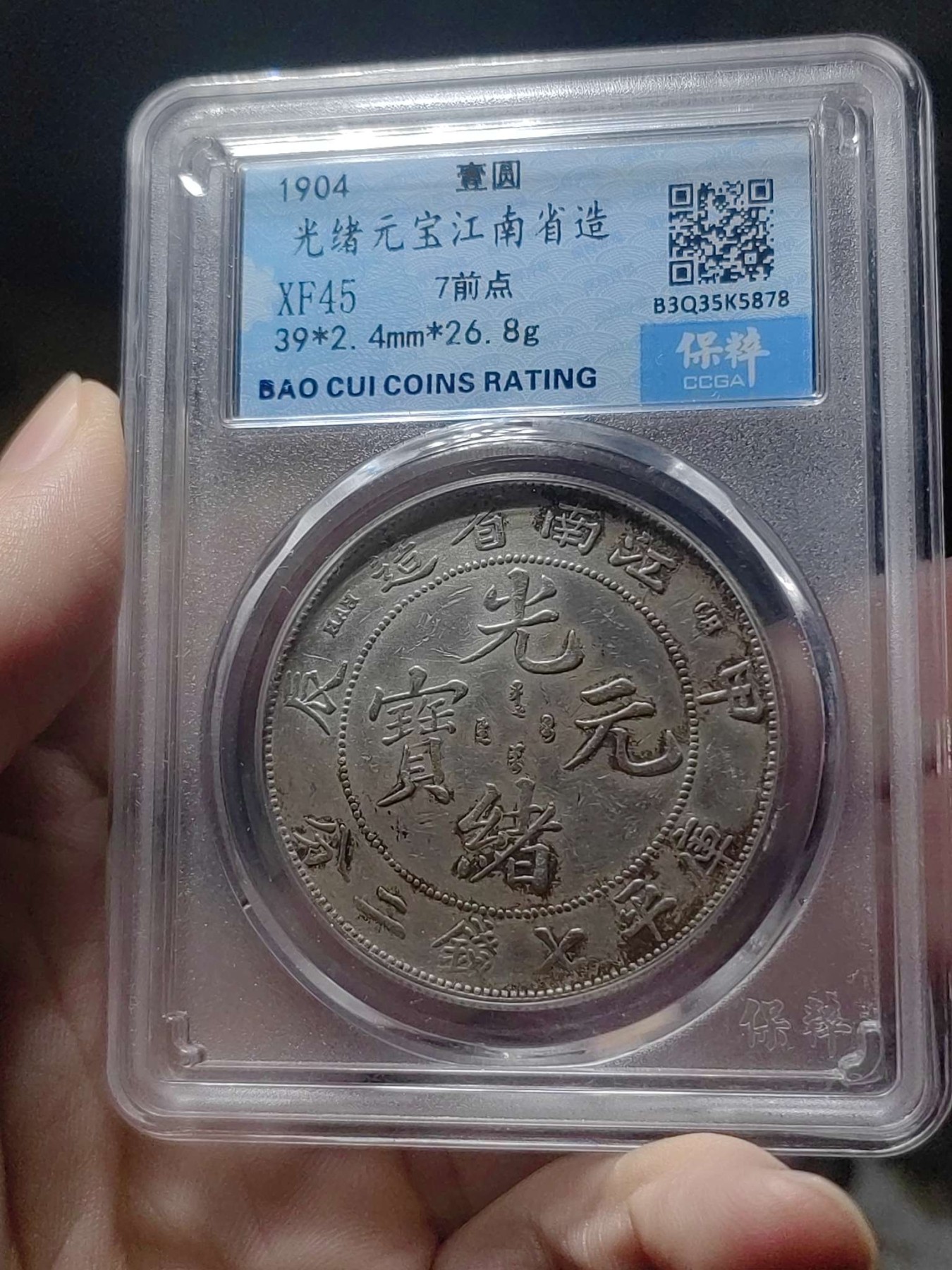 光绪甲辰龙洋