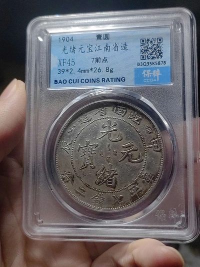 光绪甲辰龙洋 - 光绪甲辰龙洋