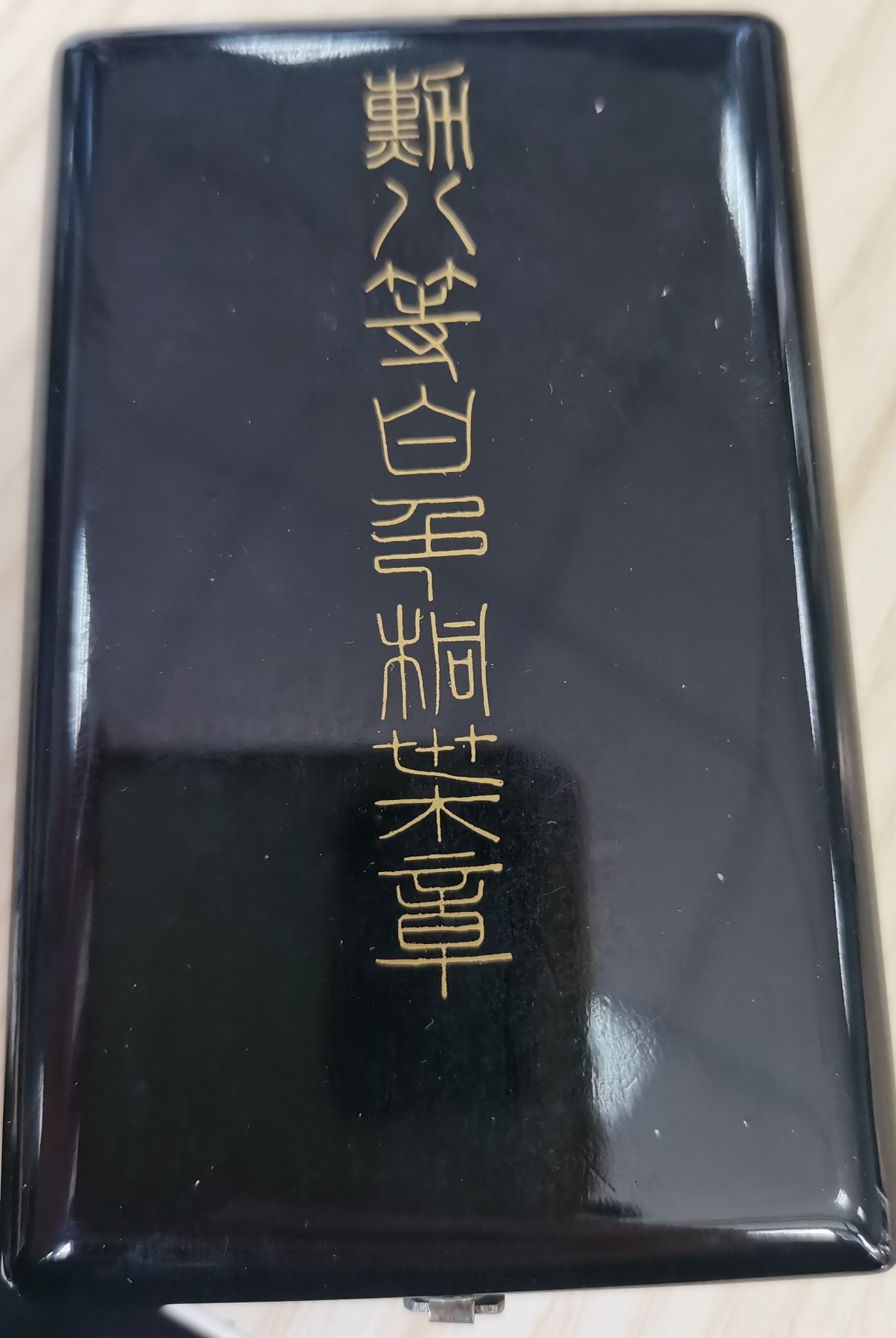 精品世界钱币勋章拍卖第14期