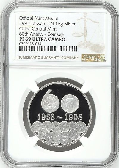 1993年中国台湾省造币厂开铸六十周年纪念银章两枚一套NGC PF69 - 1993年中国台湾省造币厂开铸六十周年纪念银章两枚一套NGC PF69