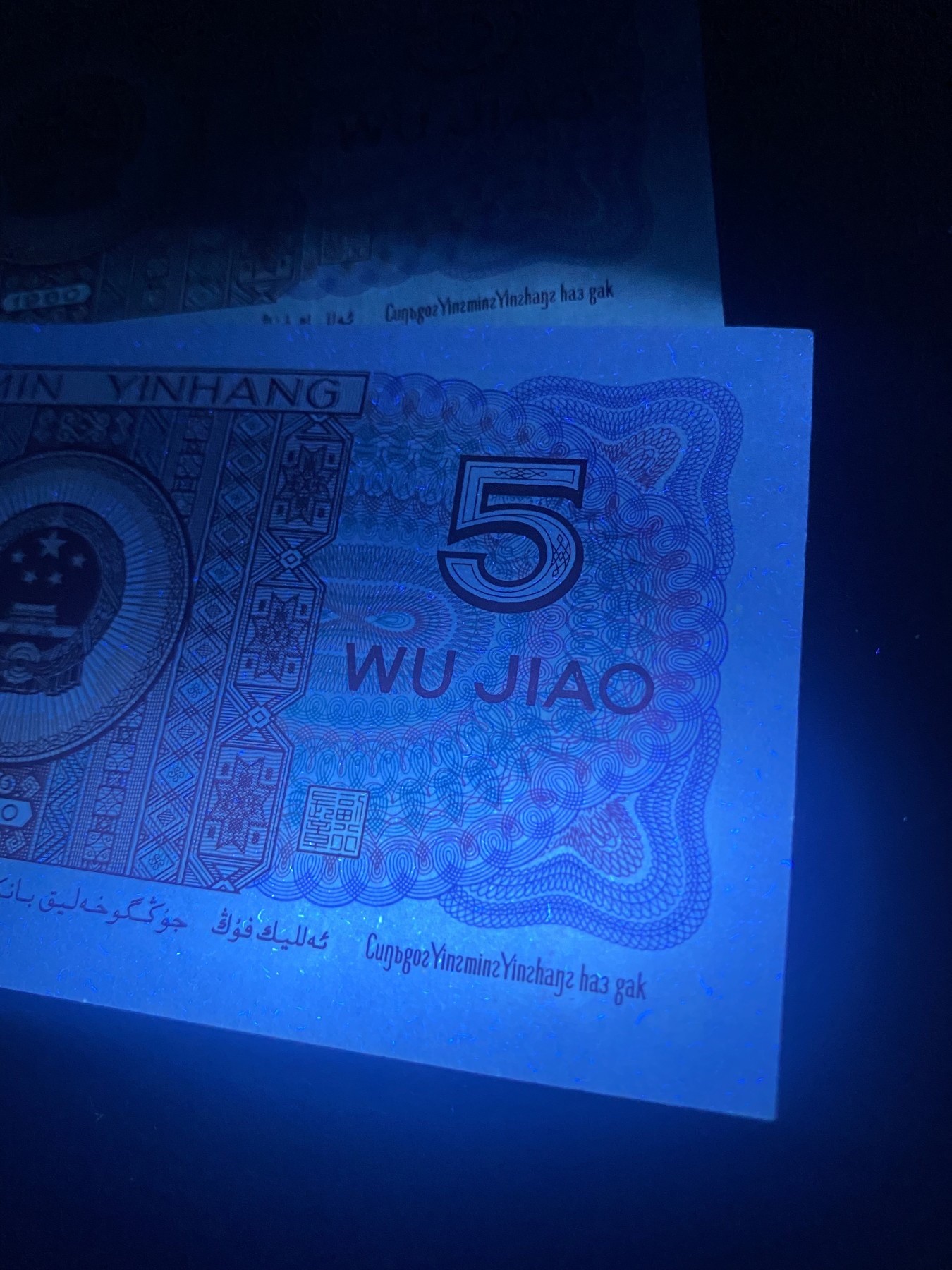 一线荧光币第330期拍场 8005DY两张，2张强白荧光带纤丝，裸币2连，喜欢的不要错过，绝品无斑无油