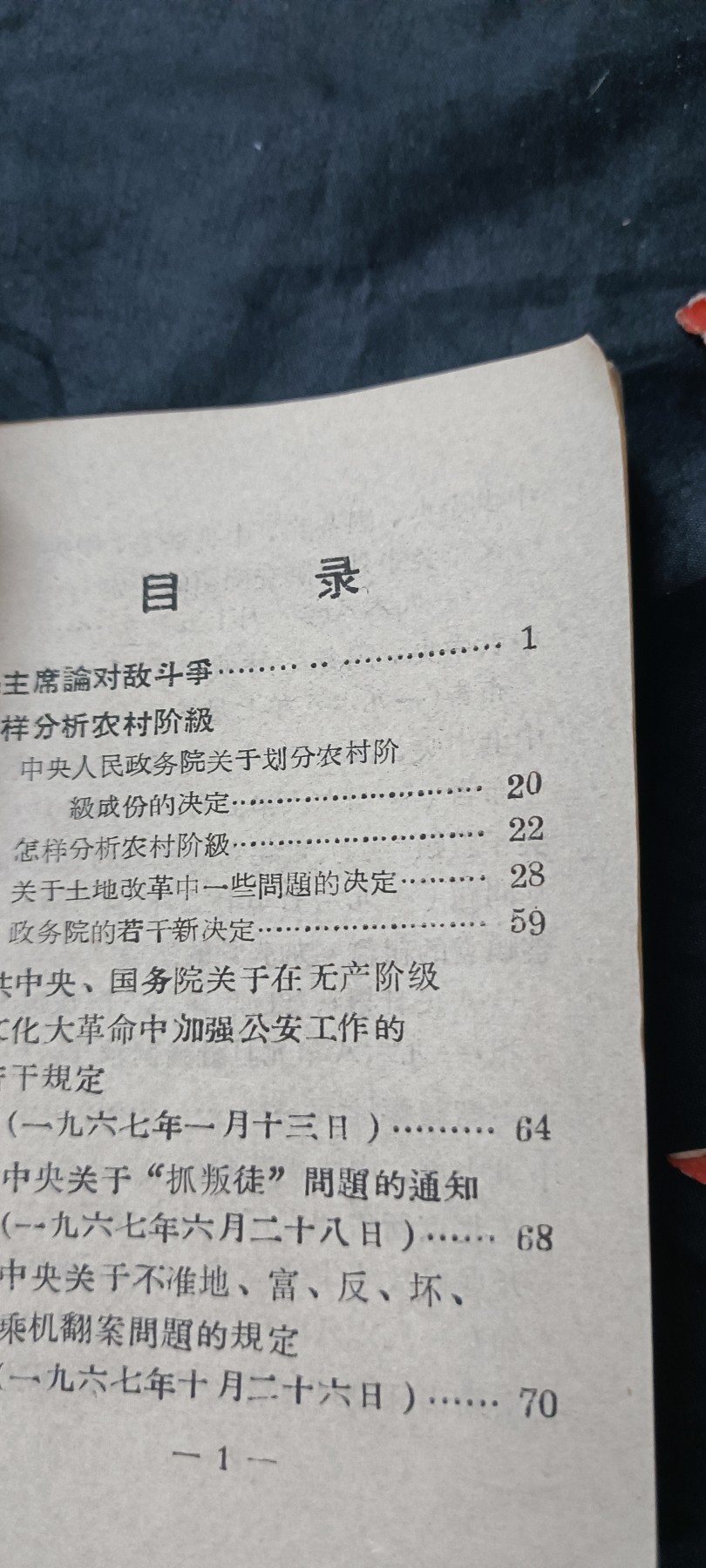 天字一号拍卖，100件拍品全部0起！ 特殊头像版红宝书，双红林提，很多工总司内部文件