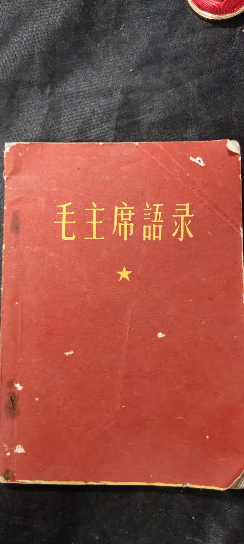天字一号拍卖，100件拍品全部0起！ 一本特殊的毛主席语录，一个红林提，一个手写林提