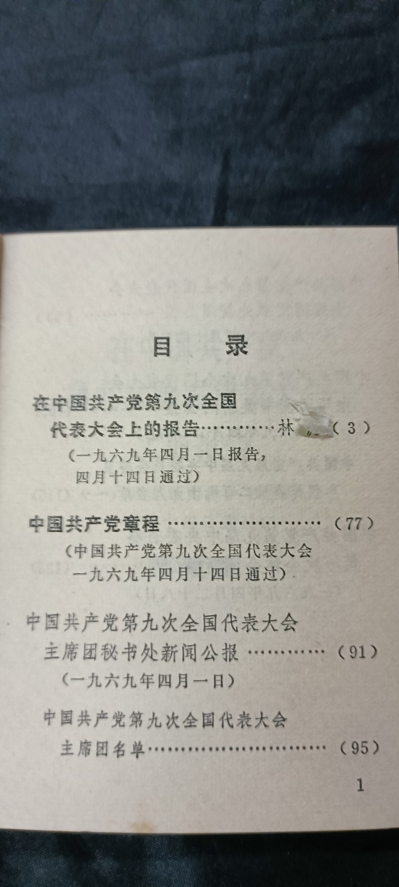 天字一号拍卖，100件拍品全部0起！ 九大红宝书，林讲话