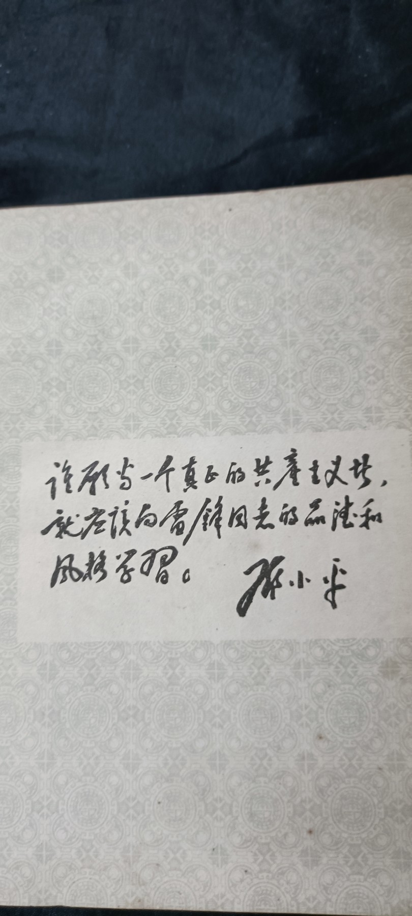 天字一号拍卖，100件拍品全部0起！ 雷锋日记本，毛刘林邓等超多题词！多图