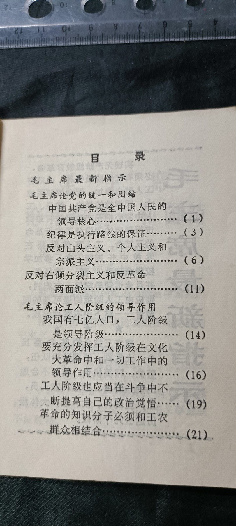 天字一号拍卖，100件拍品全部0起！ 上海支部生活红宝书，木刻毛像林提