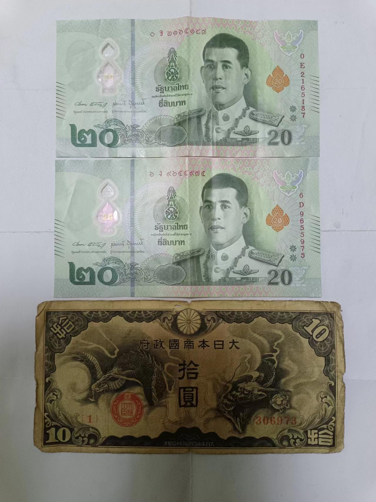 【20231108】非全新纸币第八十五场 亚洲国家3张纸币，有裂缝