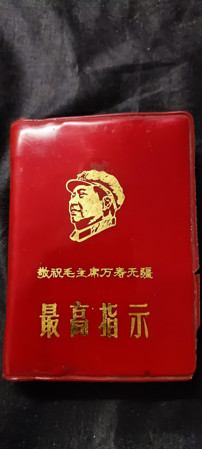 天字一号拍卖，100件拍品全部0起！ 少见头像版红宝书，彩像林提，语录诗词手书三合一