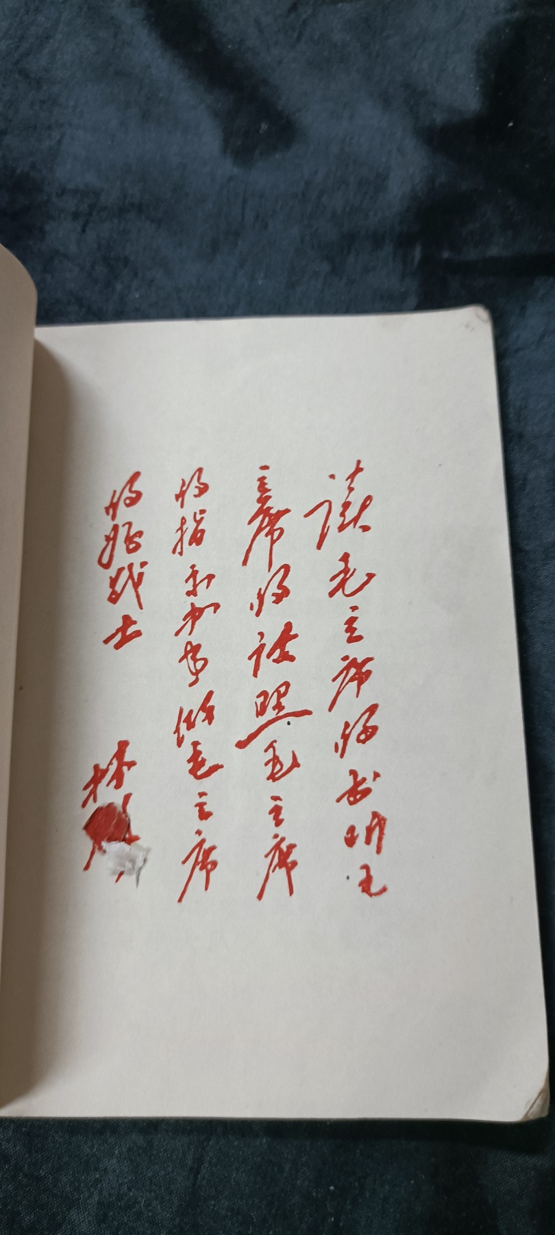 天字一号拍卖，100件拍品全部0起！ 一本特殊的毛主席语录，一个红林提，一个手写林提